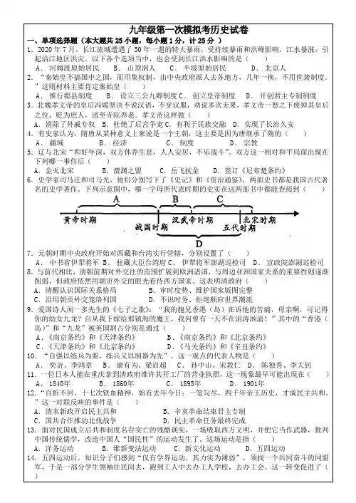 人教部编版历史江苏省南京市2023年第一次模拟考试初三历史试卷含答案