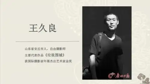 垃圾围城课件