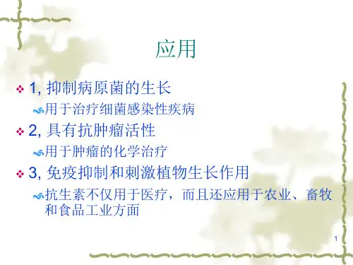 最新：抗生素定义-文档资料