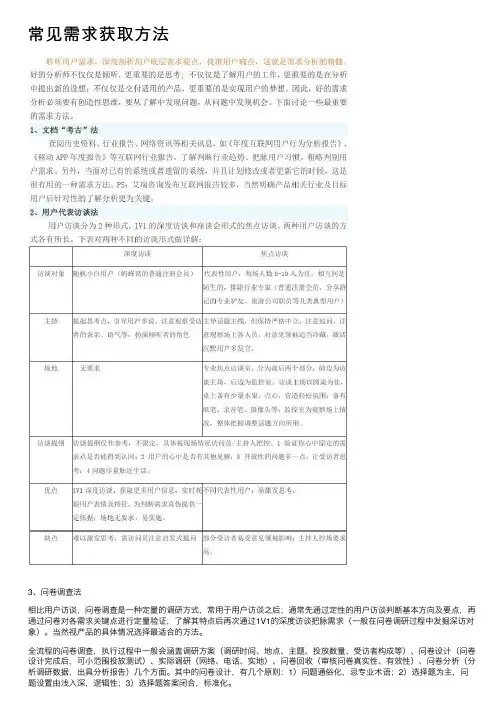 常见需求获取方法