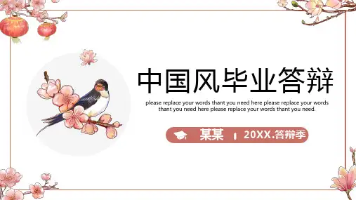 水彩画鸟中国风毕业答辩开题通用PPT模板