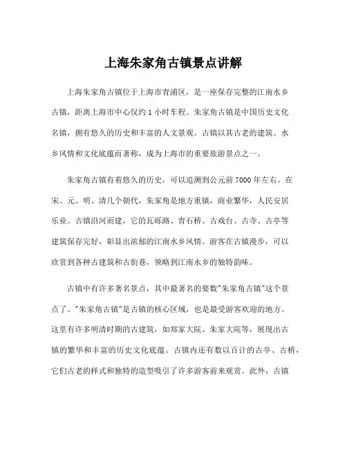 上海朱家角古镇景点讲解