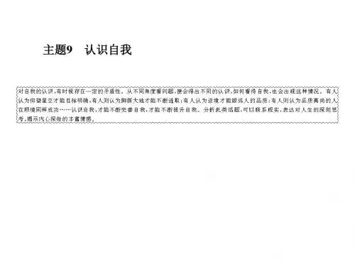2019人教版高考语文总复习专题二 高考热点主题作文品悟4-2-9优秀PPT课件