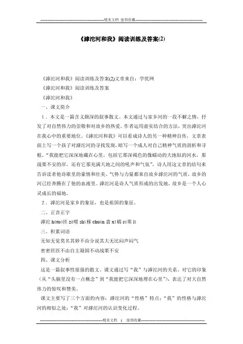 《滹沱河和我》阅读训练及答案(2)