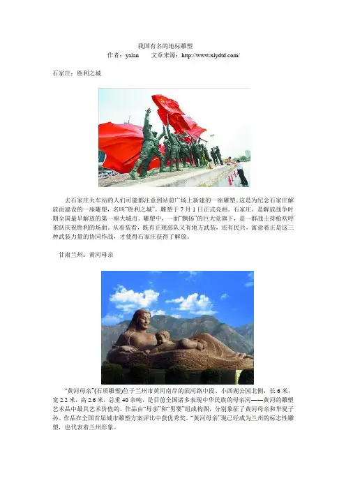 我国有名的地标雕塑