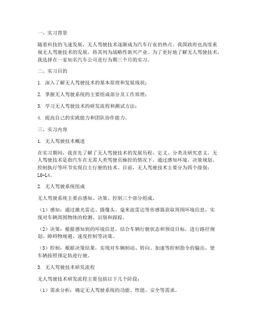 无人驾驶实习报告
