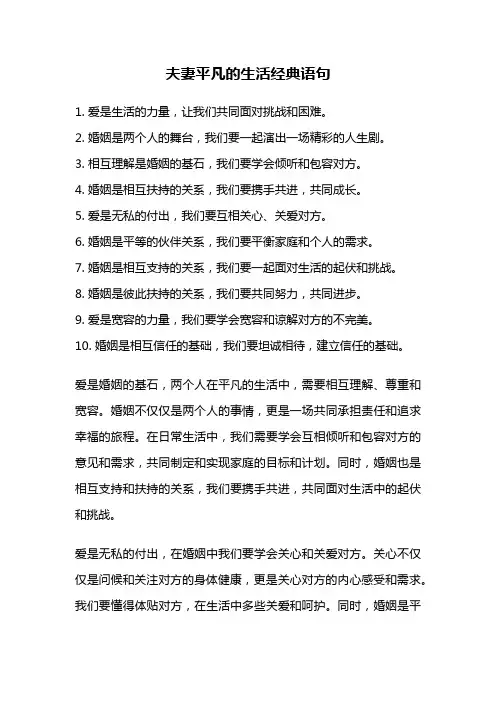夫妻平凡的生活经典语句