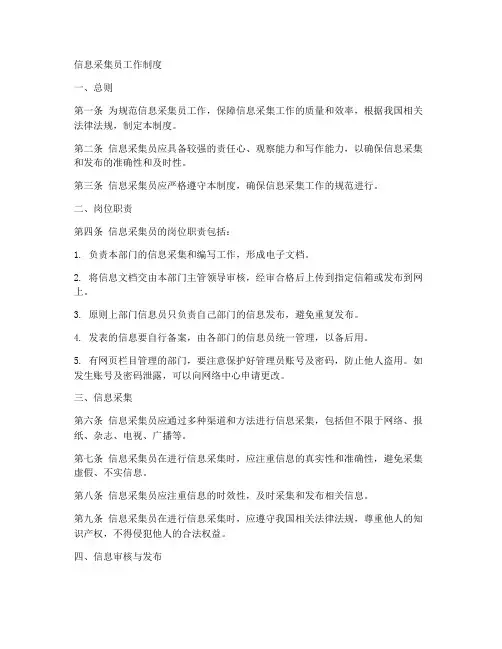 信息采集员工作制度