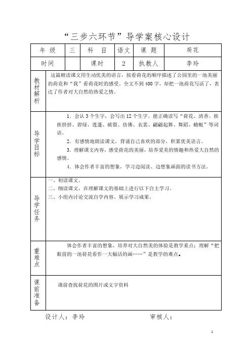 导学案三下3课
