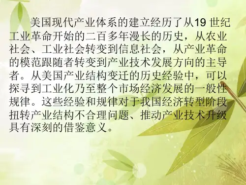 美国产业结构分析ppt课件