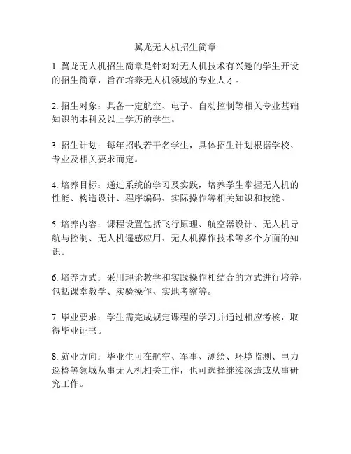 翼龙无人机招生简章