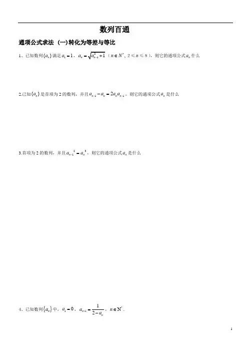(完整版)数列全部题型归纳(非常全面,经典)