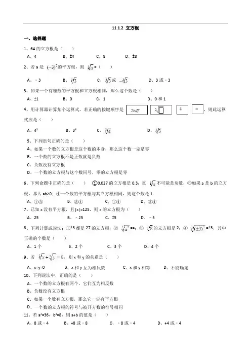 华师大版八年级上册数学同步练习附答案11.1.2立方根