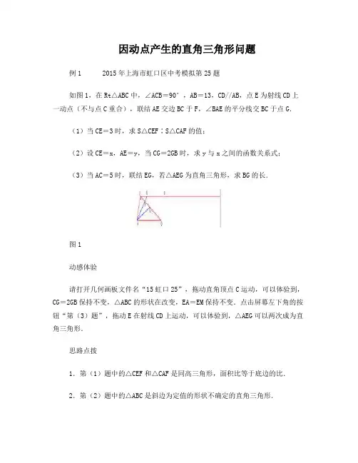 因动点产生的直角三角形问题(解析版)