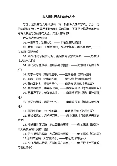 古人表达思念的诗句大全