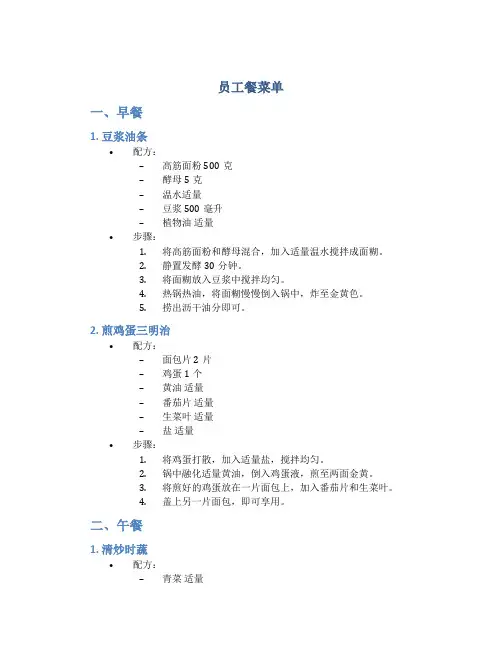 员工餐菜单