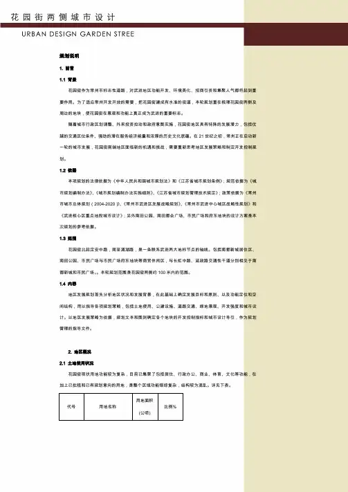 花园街两侧城市设计