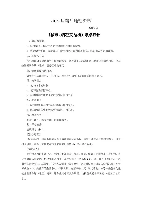 2019届一师一优课高一地理人教版必修2教学设计：2.1《城市内部空间结构》3 Word版含答案