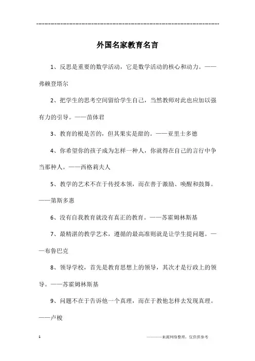 外国名家教育名言