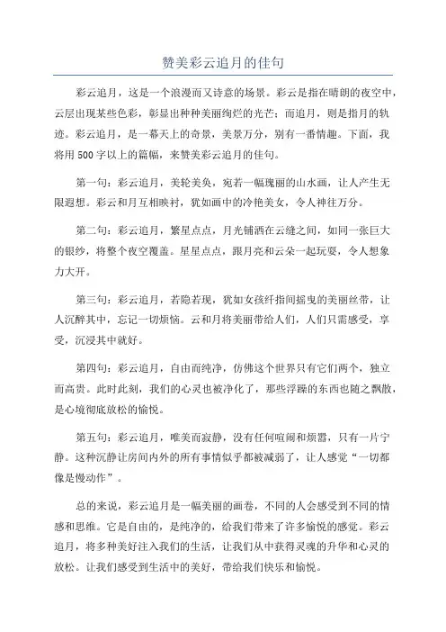 赞美彩云追月的佳句