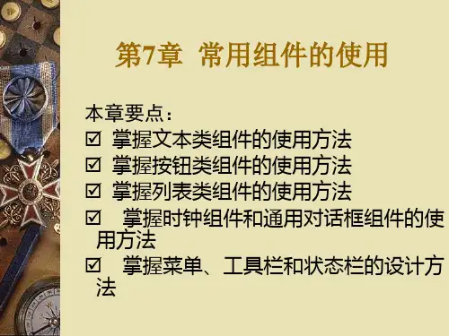 Delphi7__常用组件的使用