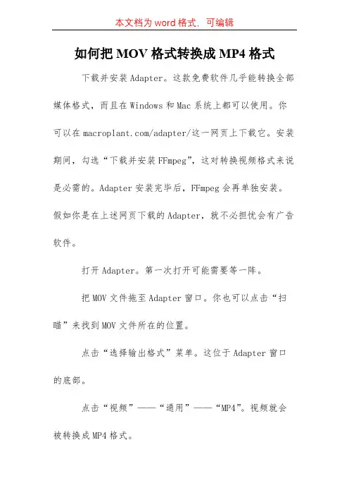 如何把MOV格式转换成MP4格式