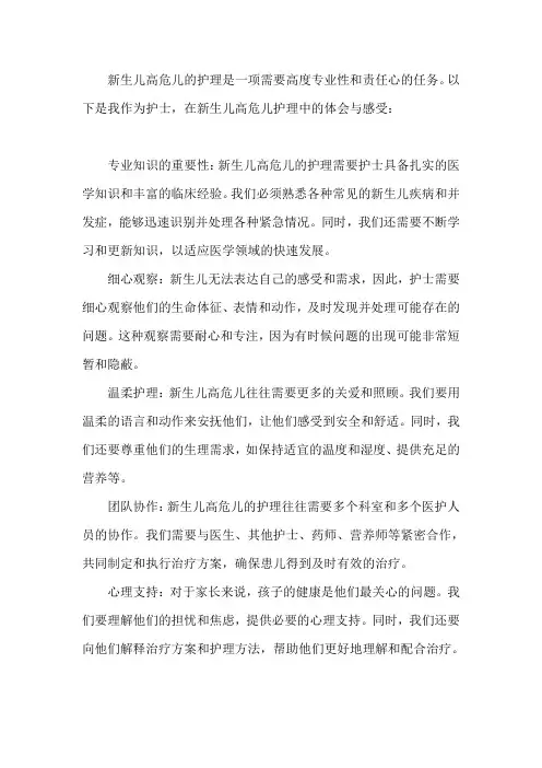 新生儿高危儿护理体会与感受