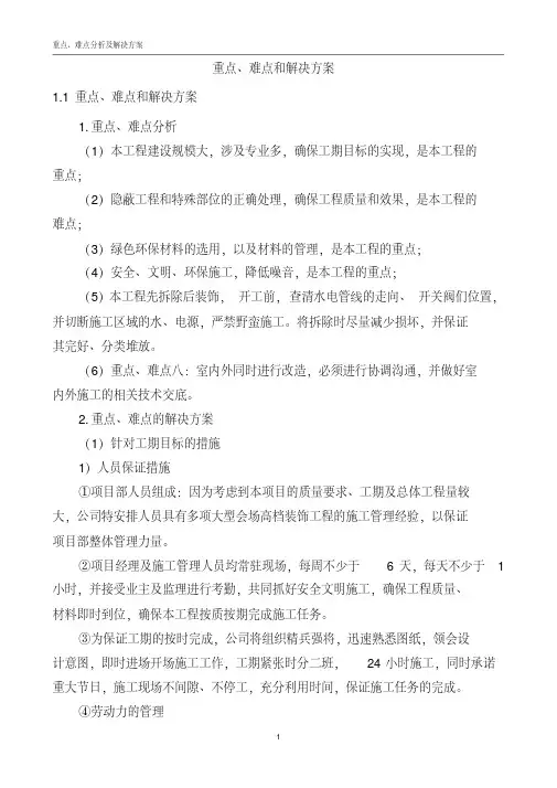 (完整版)重点、难点分析和解决方案