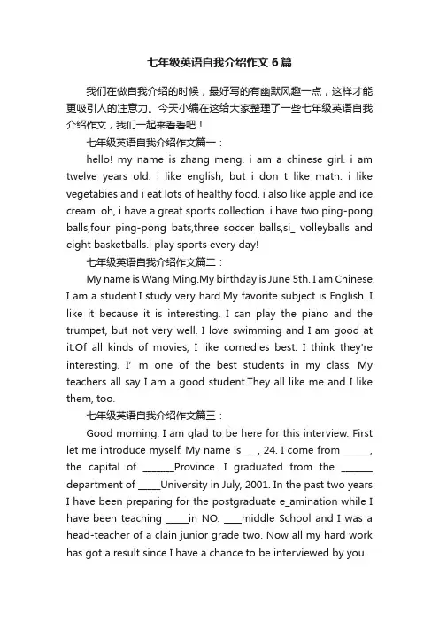 七年级英语自我介绍作文6篇