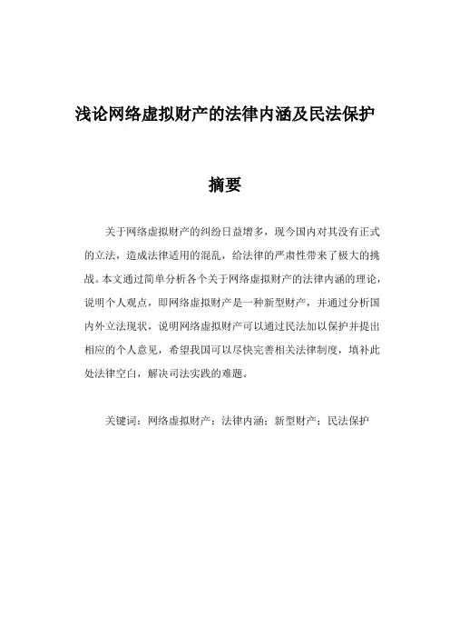虚拟财产