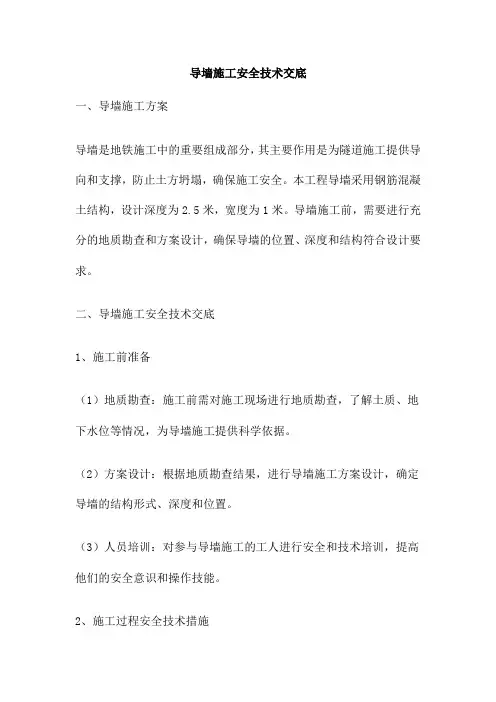 导墙施工安全技术交底