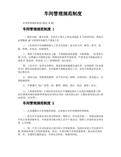 车间管理规范制度