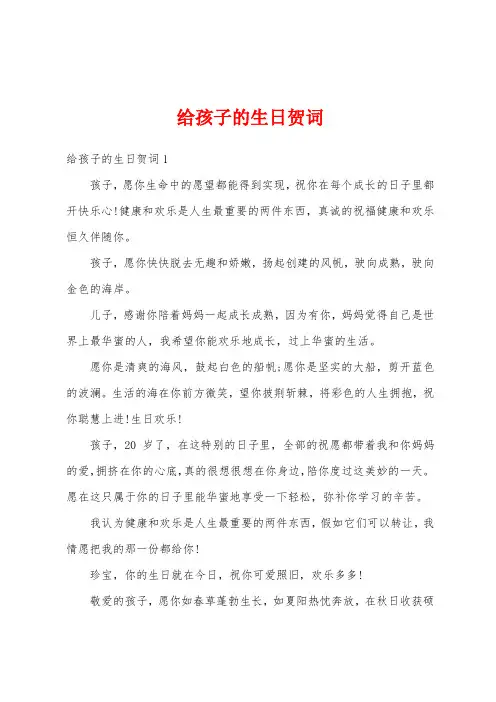 给孩子的生日贺词
