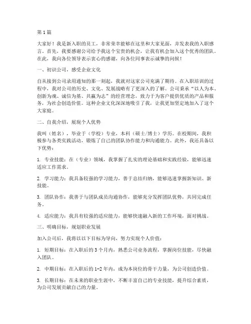 新聘用员工谈会发言稿(3篇)