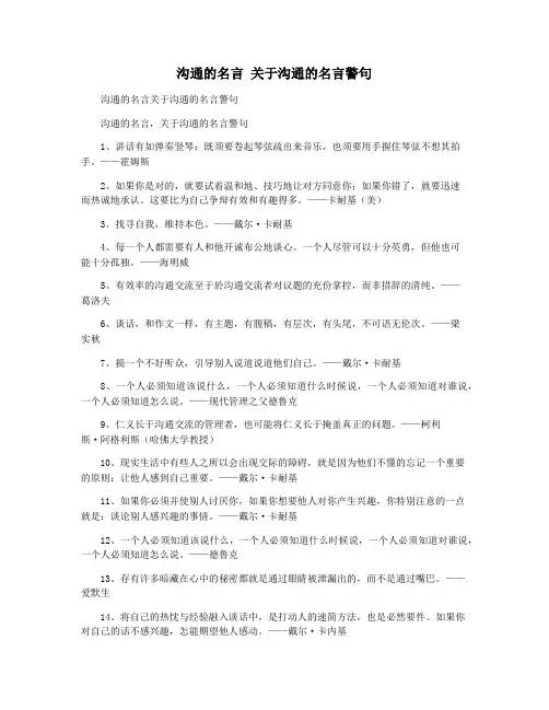 沟通的名言 关于沟通的名言警句