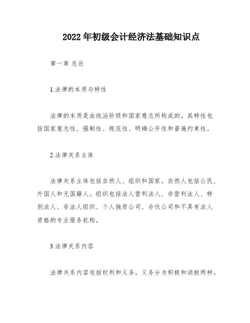 2022年初级会计经济法基础知识点