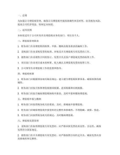 建筑公司增值税管理制度