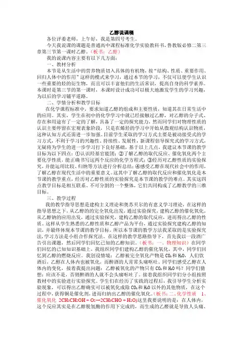 乙醇说课稿(鲁教版)