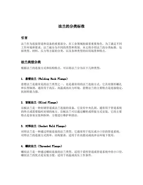 法兰的分类标准