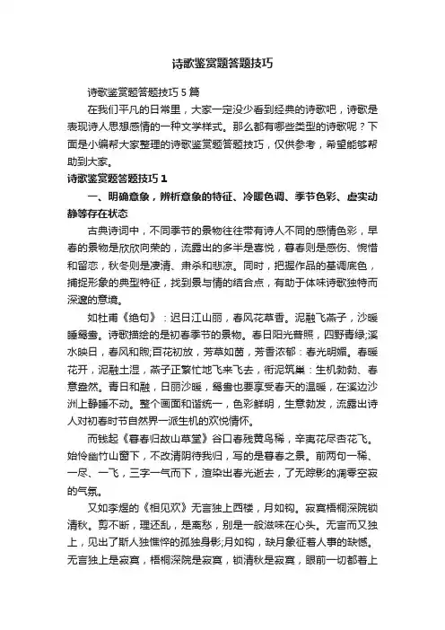 诗歌鉴赏题答题技巧