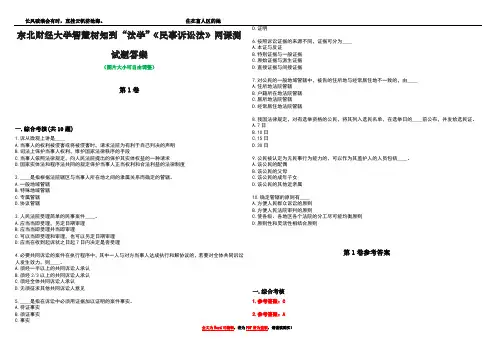 东北财经大学智慧树知到“法学”《民事诉讼法》网课测试题答案卷3