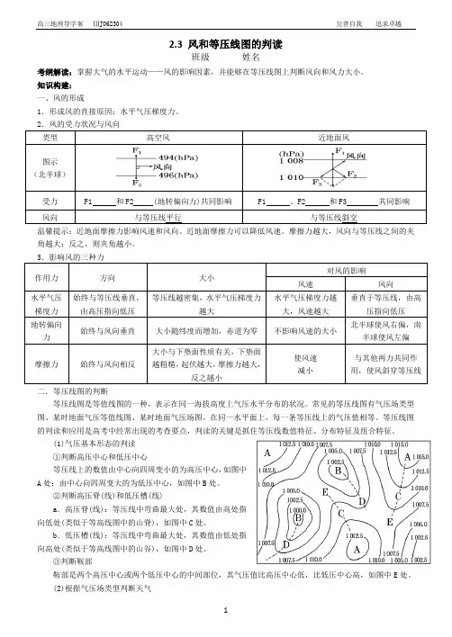 2.3风和等压线图的判读