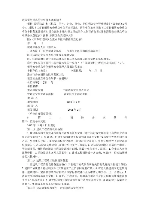 消防备案通知书