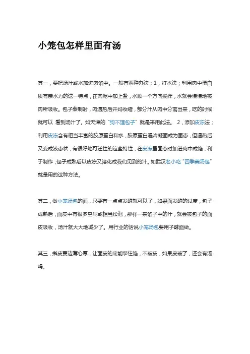 小笼包怎样里面有汤