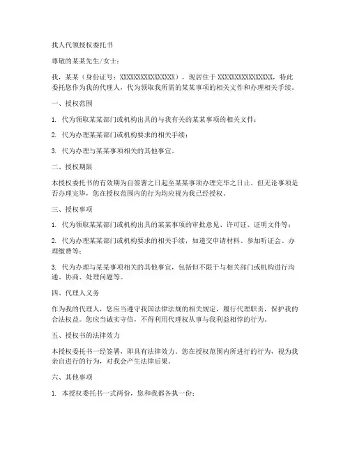 找人代领授权委托书