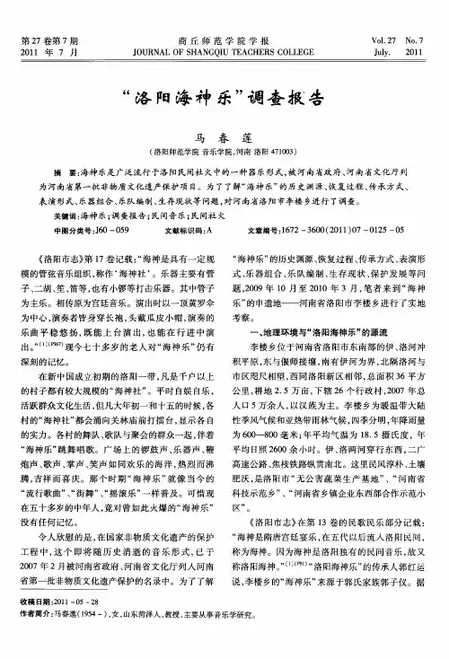 “洛阳海神乐”调查报告