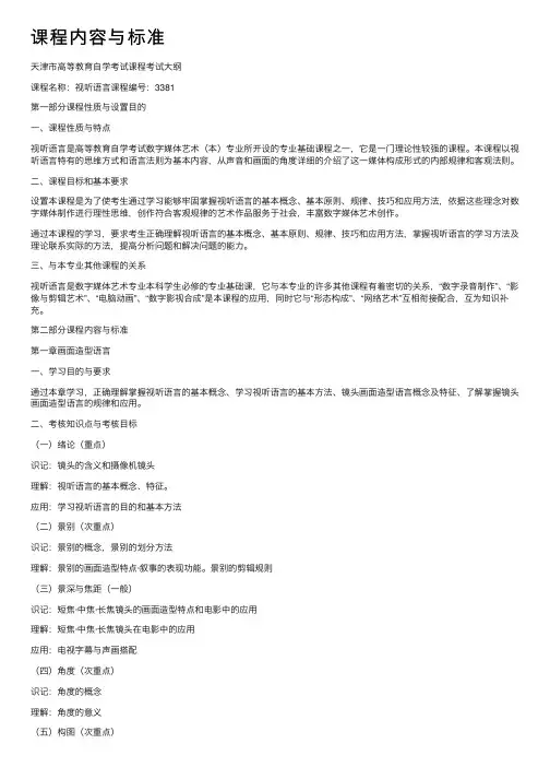 课程内容与标准