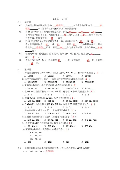 汇编语言课后答案第3章