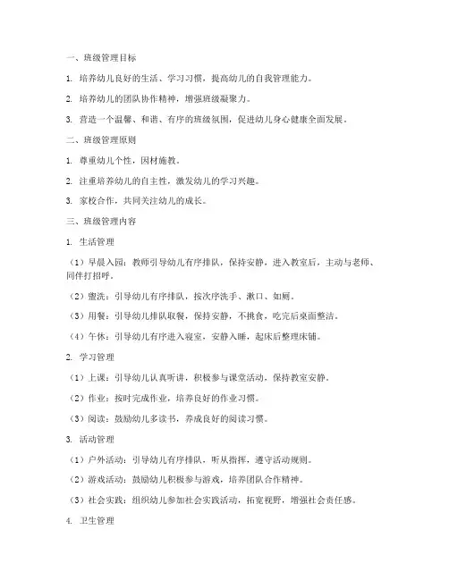 幼儿园大班班级管理制度