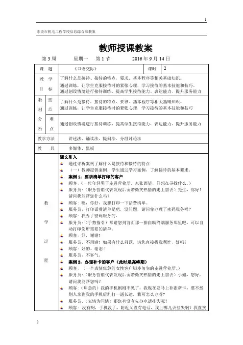 高教版中职语文(职业模块 工科类)口语交际《接待》